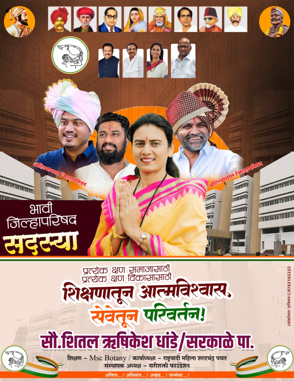 कोरेगाव -चिलवडी जिल्हा परिषद गटामध्ये शितलताई ऋषिकेश धांडे आघाडीवर; विकासाची नवी दिशा देण्यास जनतेची उत्स्फूर्त मागणी